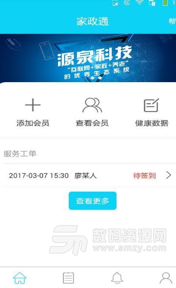 家政通APP手机版图片