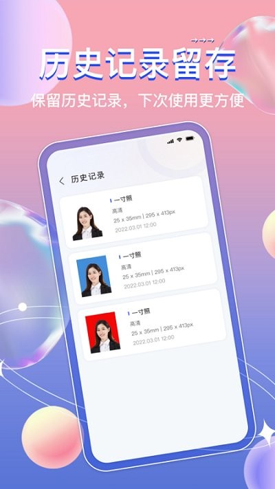 标准证件照ai客户端appv3.2.13