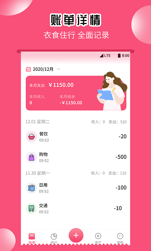 小白记账助手v1.1.0