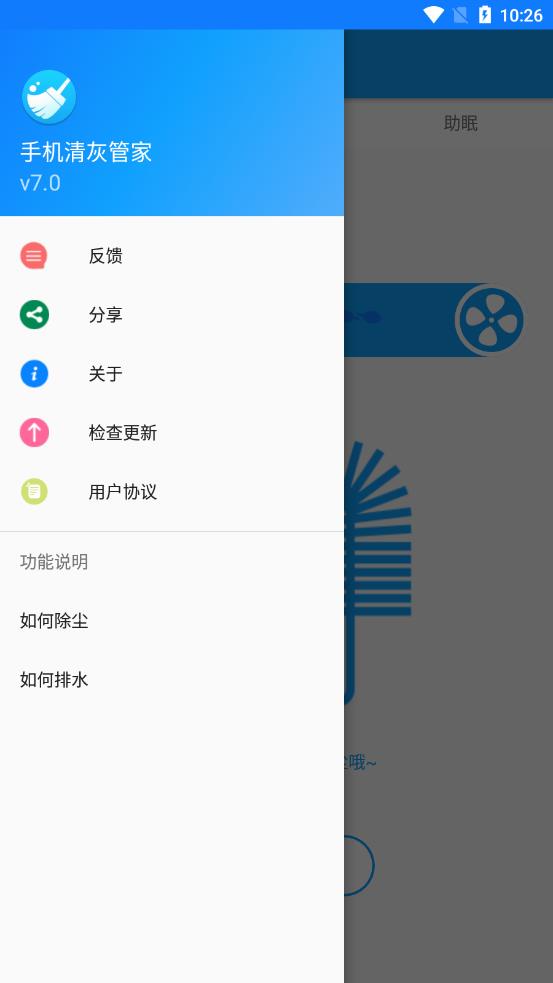 手機清灰管家app7.2