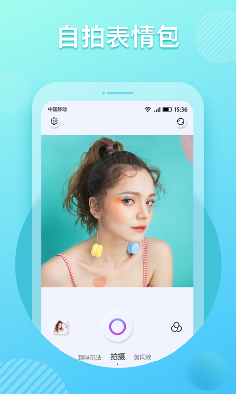 KATOO表情包相机app1.1.606