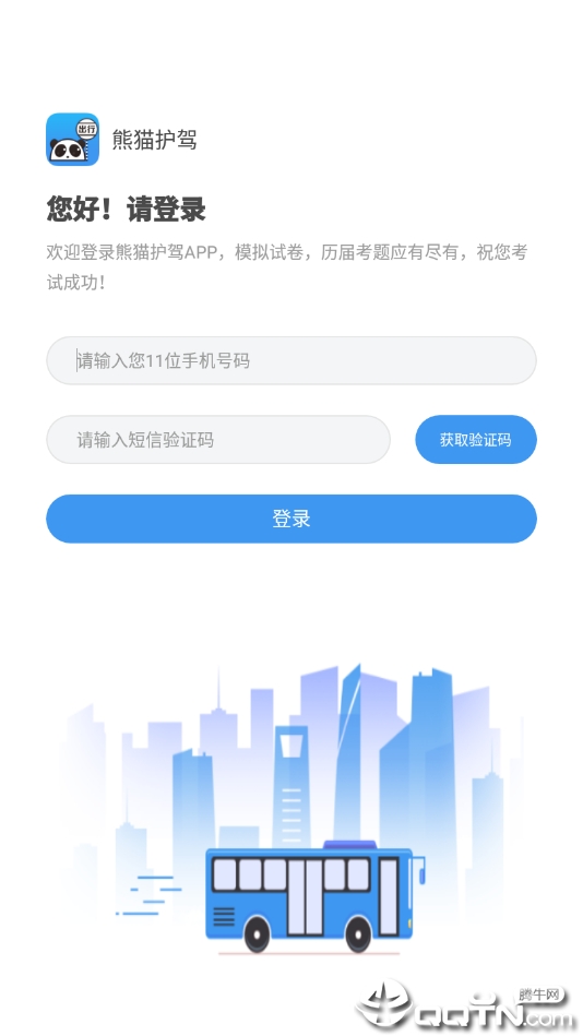 熊貓護駕ios版v1.0.1