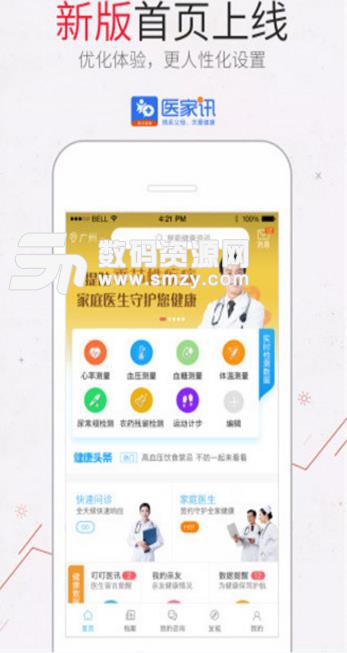 醫家訊app