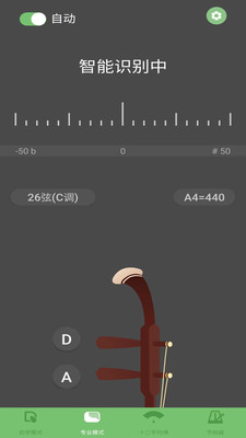 智能二胡調音器手機版v2.1