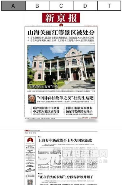 新京报APP数字安卓版