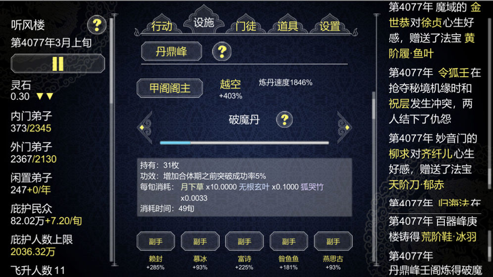 论如何建立一个修仙门派测试版v1.207