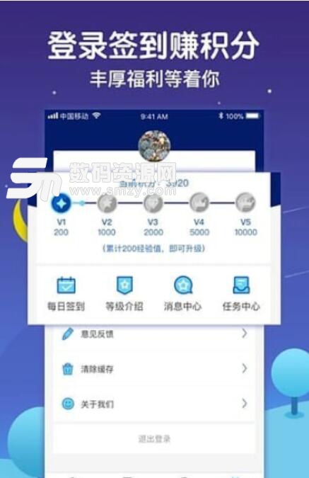 星空间助手安卓APP