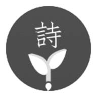 古詩詞學習1.5