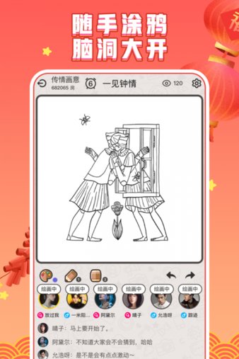 你画我猜online苹果最新版v10.42.0 iphone版