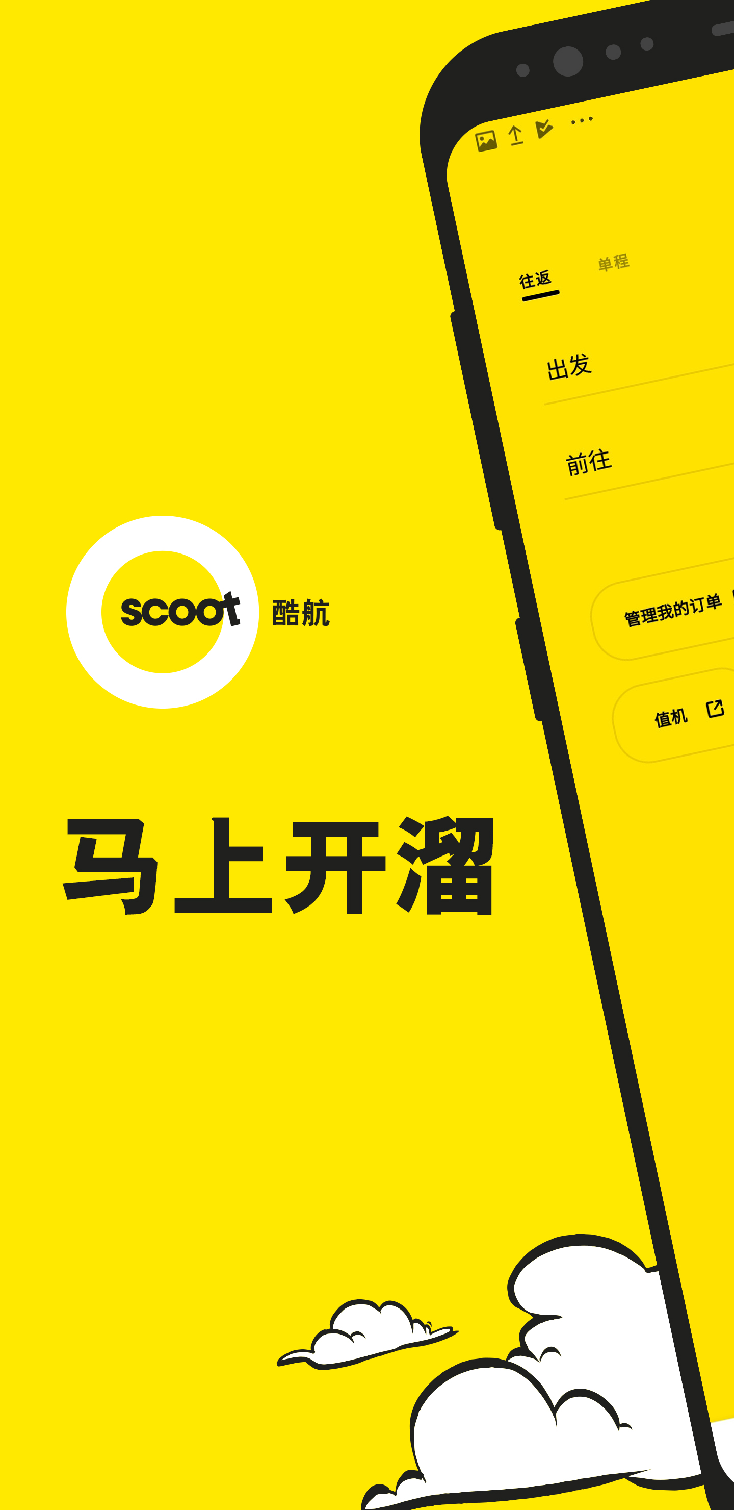 Scoot手机版v2.21.0