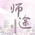 易次元师途游戏v5.10.0