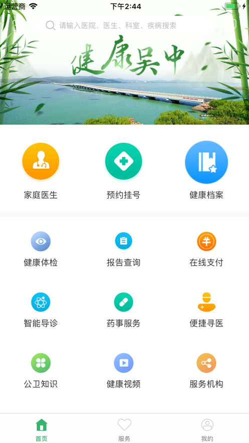 健康吴中行app2.12