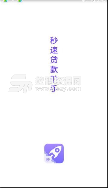 秒提额app截图