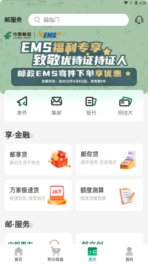 邮生活appv3.6.0