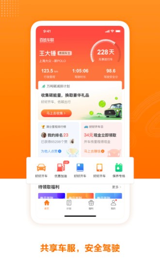 百姓車聯3.1.5