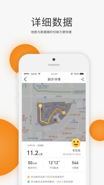 unirun校园跑软件1.10.3