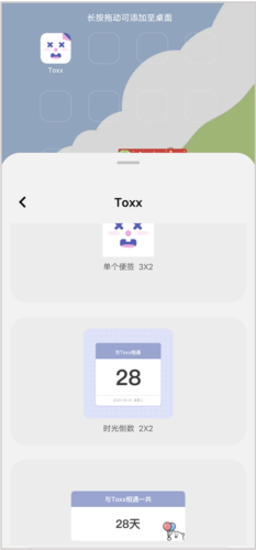 toxx便簽v1.5.1