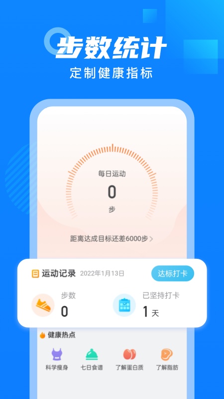 白露计步app2.1.5