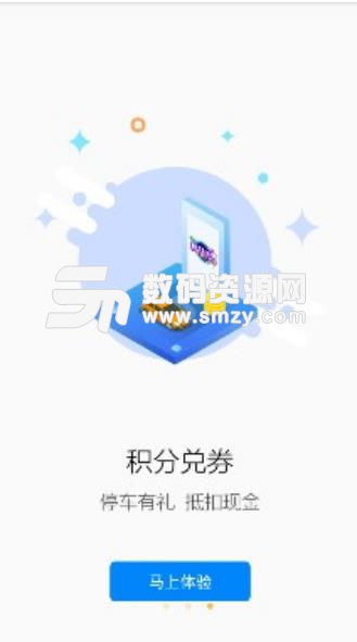 江阴慧停车安卓apk