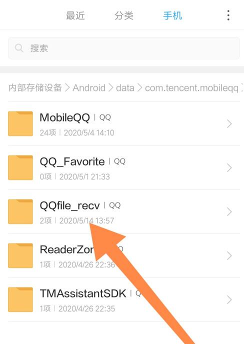 手機QQ下載的文件在哪裏找到