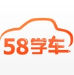 58学车app安卓版(手机学车APP) v2.3.0 最新版