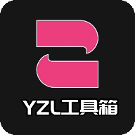 yzl工具箱画质助手v2.1