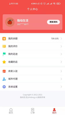 指动生活appv1.1.0