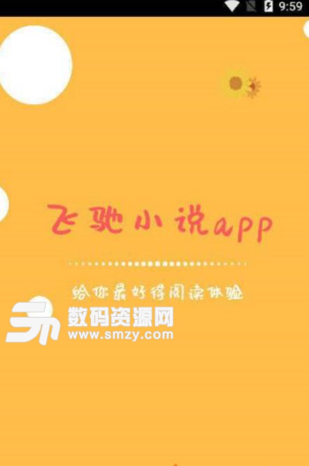 飞驰小说最新app