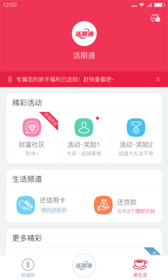 華夏活期通app3.5.5