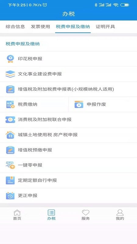 陕西税务手机app1.5