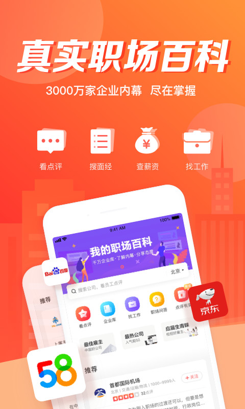 中华英才网appv8.32.0