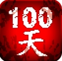 100天扫除僵尸Android手游(像素防守游戏) v1.93 免费版