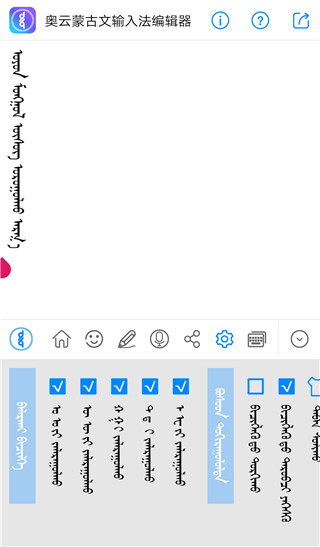 奥云蒙古文输入法v2.1.0