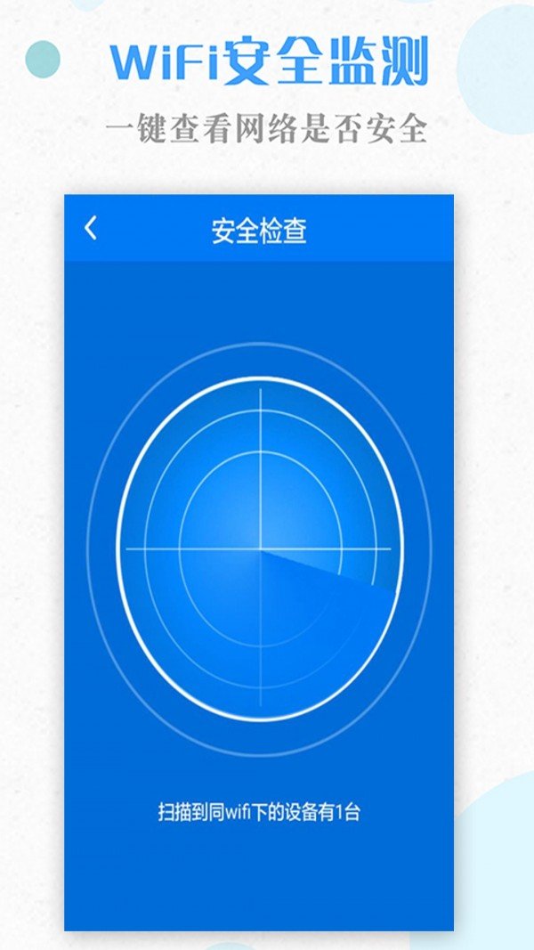 一键WiFi钥匙v1.5.7