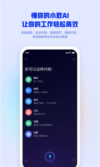 移动办公平台appv4.6.0