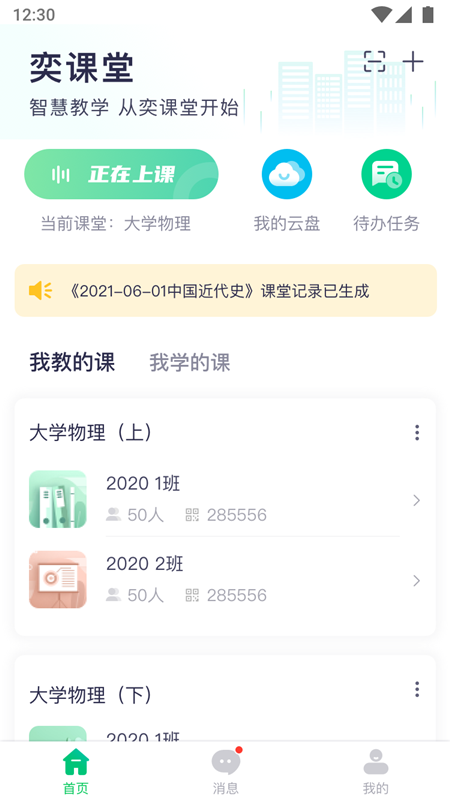 奕課堂appv1.2.6