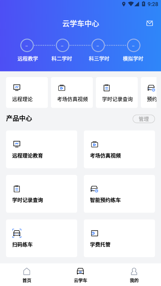 智邦学车app1.2.4