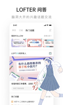 lofter小说免费版v6.3.1.1