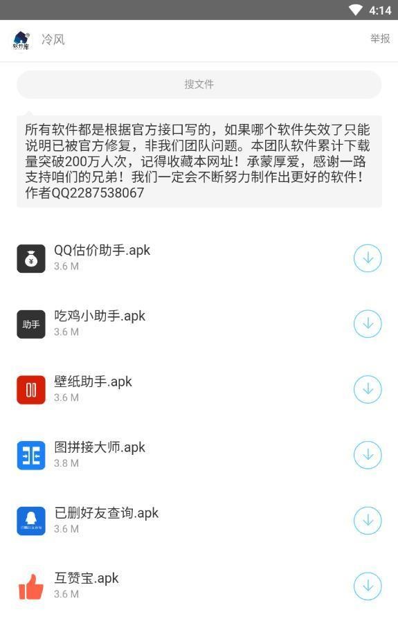 冷风软件库官网v1.0.0