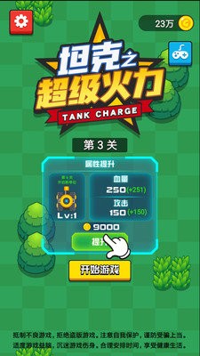 坦克之超级火力手游v1.0.2