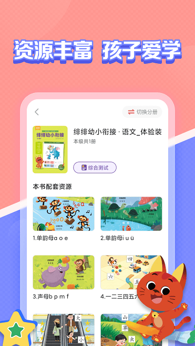 亿童图书appv1.0.3