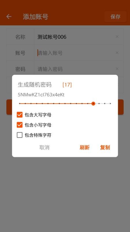 随手账号册子免费版app1.3