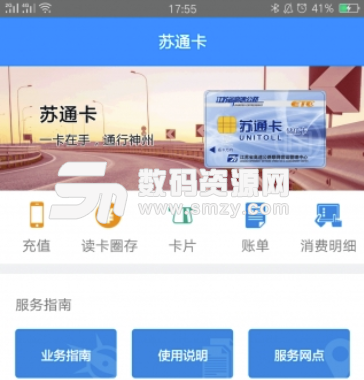 江苏通行宝etc手机版