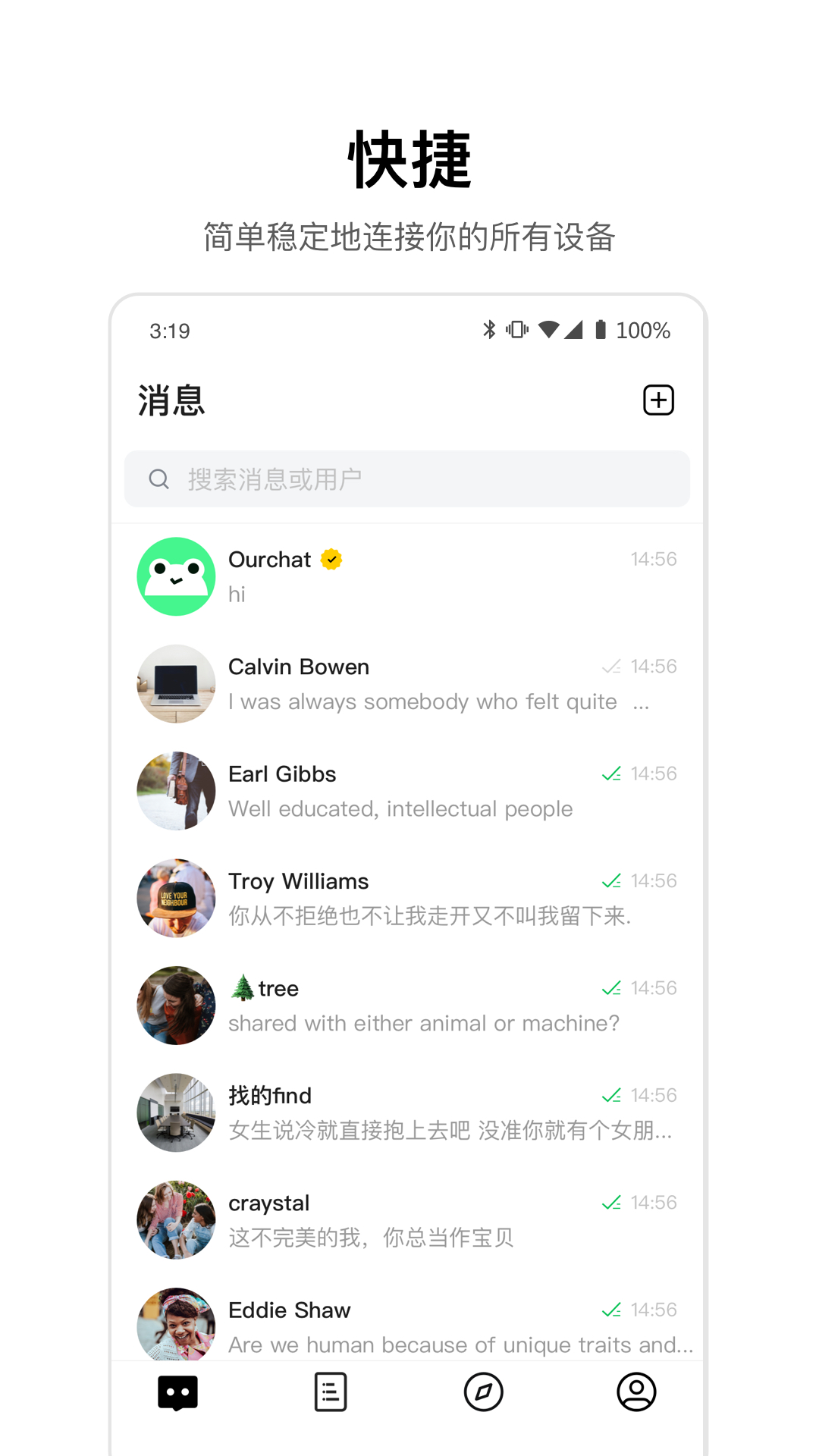 ourchat软件2.1.0