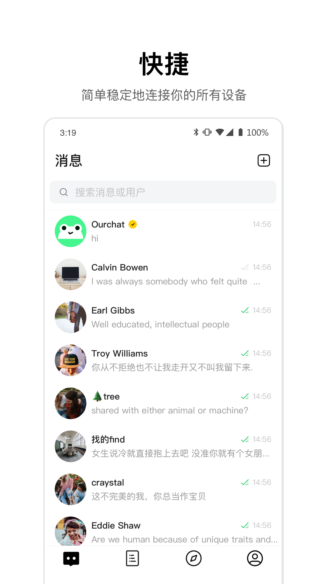 ourchat軟件2.2.0