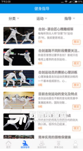 浙江全民健身公共服务Android版