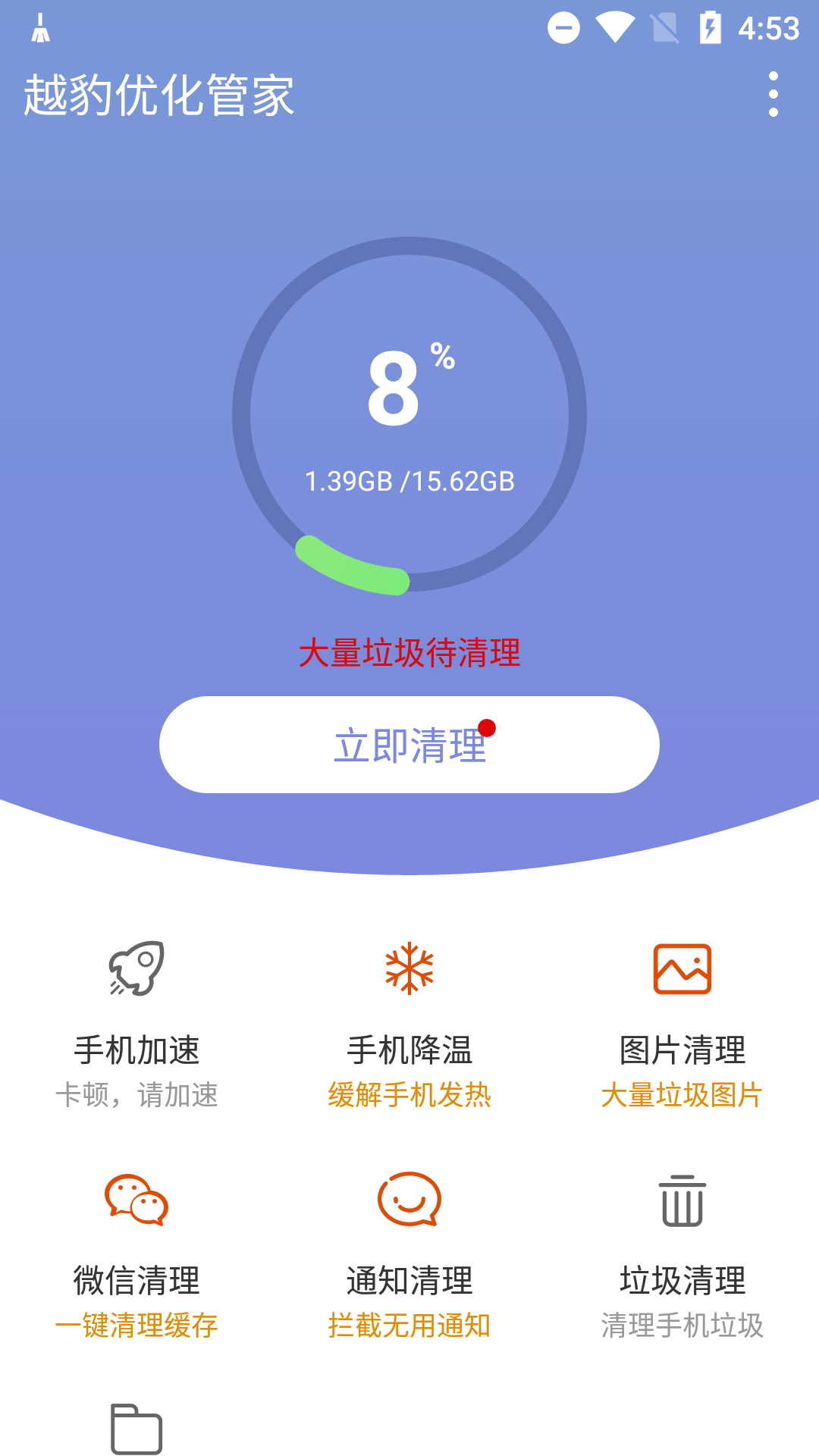 越豹优化管家appv1.1.0