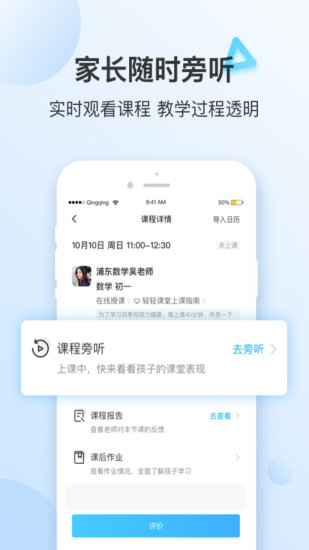 轻轻在线家长v1.5.0 