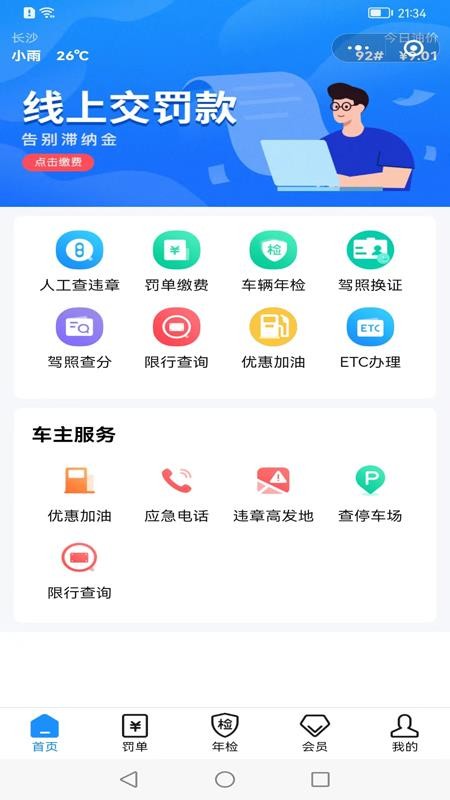 121233车辆违章查询1.0.8