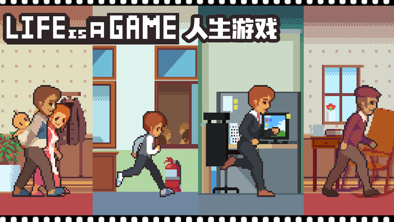 Life is a game人生游戏v2.3.9
